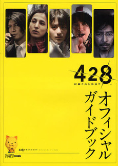 良書網 428封鎖された渋谷でOfficial Guide Book 出版社: エンターブレイン Code/ISBN: 9784757746909