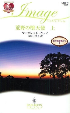 良書網 荒野の堕天使　　上 出版社: ハーレクイン社 Code/ISBN: 9784596220066