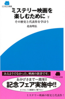 良書網 ミステリー映画を楽しむ 出版社: 近代映画社 Code/ISBN: 9784764822535