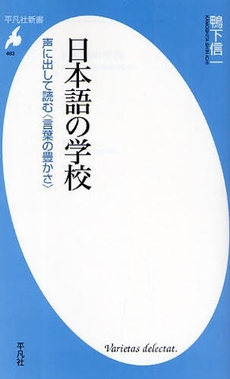 日本語の学校