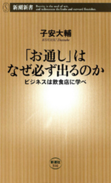 「お通し」はなぜ必ず出るのか