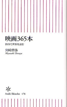 良書網 映画365本 出版社: 朝日出版 Code/ISBN: 9784022732767