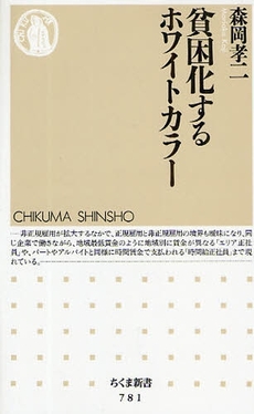 良書網 貧困化するホワイトカラー 出版社: ちくま書房 Code/ISBN: 9784480064899