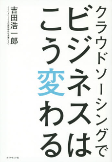 良書網 クラウドソーシング 出版社: 早川書房 Code/ISBN: 9784153200012