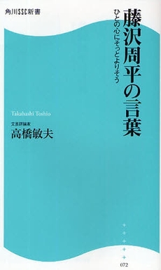 藤沢周平の言葉