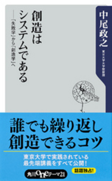 良書網 創造はシステムである 出版社: 角川oneテーマ21 Code/ISBN: 9784047101883