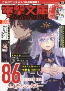 良書網 電撃文庫MAGAZINE 出版社: ＫＡＤＯＫＡＷＡ Code/ISBN: 16399