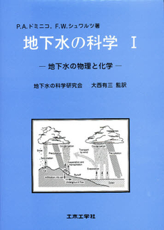 良書網 地下水の科学 出版社: ブルーバックス Code/ISBN: 9784062576390