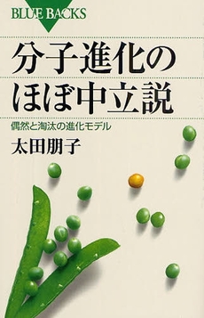 良書網 分子進化のほぼ中立説 出版社: ブルーバックス Code/ISBN: 9784062576376