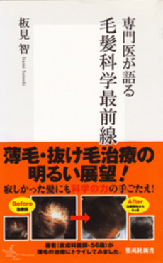 専門医が語る毛髪科学最前線