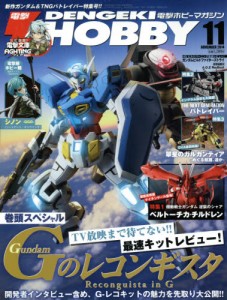 電撃ホビーマガジン (電撃 Hobby Magazine)