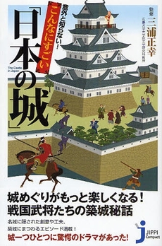 意外と知らない！こんなにすごい「日本の城」