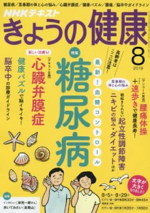 ＮＨＫ　きょうの健康