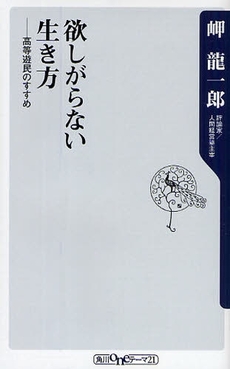 欲しがらない生き方