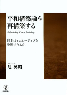 良書網 平和構築 出版社: 塩川伸明 Code/ISBN: 9784004311904