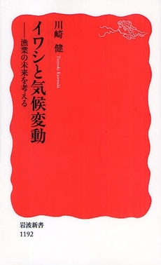 イワシと気候変動