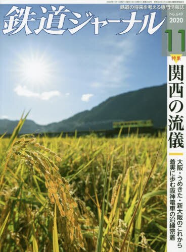 良書網 鐵道JOURNAL (鉄道ジャーナル) 出版社: 成美堂出版 Code/ISBN: 16499