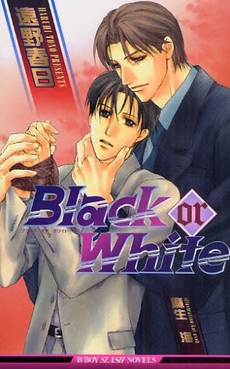 Black or White　新装版