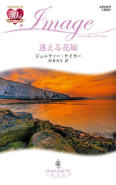良書網 迷える花嫁 出版社: ハーレクイン社 Code/ISBN: 9784596220219