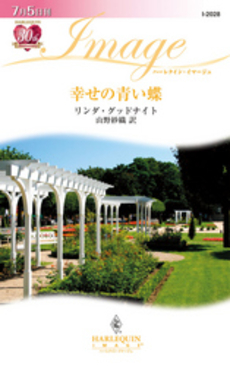良書網 幸せの青い蝶 出版社: ハーレクイン社 Code/ISBN: 9784596220288