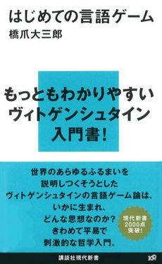 はじめての言語ゲーム