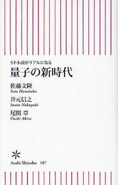 良書網 量子の新時代 出版社: 朝日出版 Code/ISBN: 9784022732873