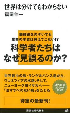 良書網 世界は分けてもわからない 出版社: 講談社現代新書 Code/ISBN: 9784062880008