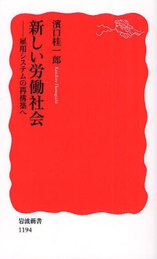 新しい労働社会