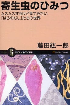 良書網 寄生虫のひみつ 出版社: 福岡ソフトバンクホーク Code/ISBN: 9784797347692