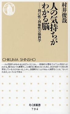 良書網 人の気持ちがわかる脳 出版社: ちくま書房 Code/ISBN: 9784480064998