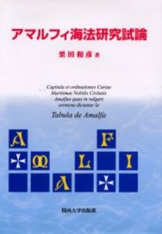 良書網 アマルフィ 出版社: ポニーキャニオン Code/ISBN: 978-4-594-05987-3