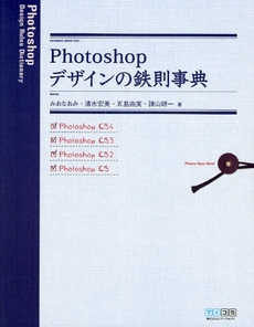 良書網 Photoshopデザインの鉄則事典 出版社: 毎日コミュニケーション Code/ISBN: 978-4-8399-3130-8