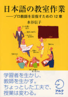 日本語の教室作業