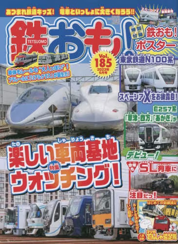 良書網 鉄おも 出版社: ネコパブリッシング Code/ISBN: 16551