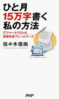 ひと月15万字書く私の方法