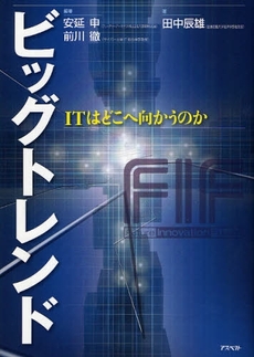 良書網 ビッグトレンド 出版社: 日本証券新聞社 Code/ISBN: 978-4-7572-1679-2