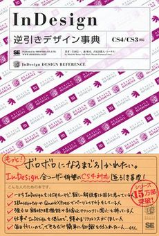 良書網 InDesign逆引きデザイン事典 出版社: 筒井彰彦著 Code/ISBN: 978-4-7981-1940-3