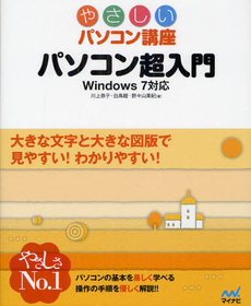 良書網 やさしいパソコン講座 出版社: 毎日コミュニケーション Code/ISBN: 978-4-8399-3291-6