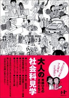 良書網 大人の社会科見学 出版社: ﾒｲﾂ出版 Code/ISBN: 978-4-7804-0432-6