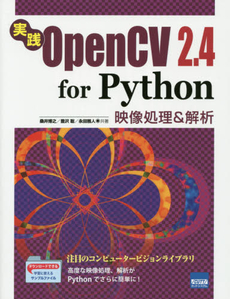 良書網 実践OpenCV 出版社: カットシステム Code/ISBN: 978-4-87783-203-2