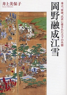 良書網 岡野融成江雪 出版社: 幻冬舎ﾙﾈｯｻﾝｽ Code/ISBN: 978-4-7790-0439-1