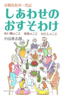 良書網 しあわせのおすそわけ 出版社: あいり出版 Code/ISBN: 978-4-901908-45-0