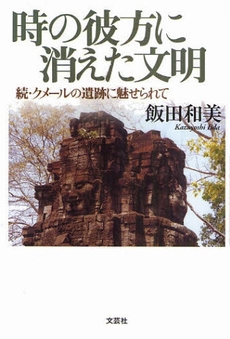 時の彼方に消えた文明