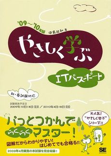 やさしく学ぶITパスポート '09~'10年版