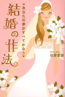 結婚の作法