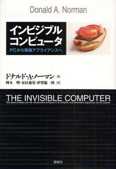 良書網 インビジブルコンピュータ 出版社: JT生命誌研究館 Code/ISBN: 978-4-7885-1171-2