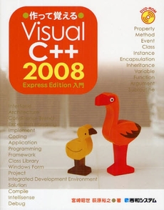 良書網 作って覚えるVisual C++ 2008 Express Edition入門 出版社: 秀和ｼｽﾃﾑ Code/ISBN: 978-4-7980-2110-2