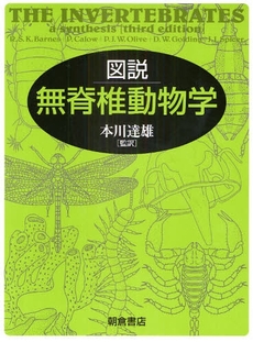 良書網 図説無脊椎動物学 出版社: 朝倉書店 Code/ISBN: 978-4-254-17132-7