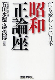 良書網 昭和正論座 出版社: ポニーキャニオン Code/ISBN: 978-4-594-05980-4