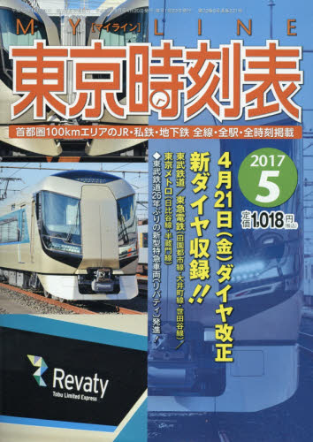 良書網 東京時刻表 出版社: 交通新聞社 Code/ISBN: 16627